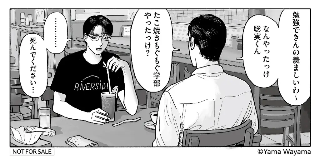 「ファミレス行こ。×カマタしようぜ！」 漫画『ファミレス行こ。』と東急プラザ蒲田がコラボイベントを開催 画像 5