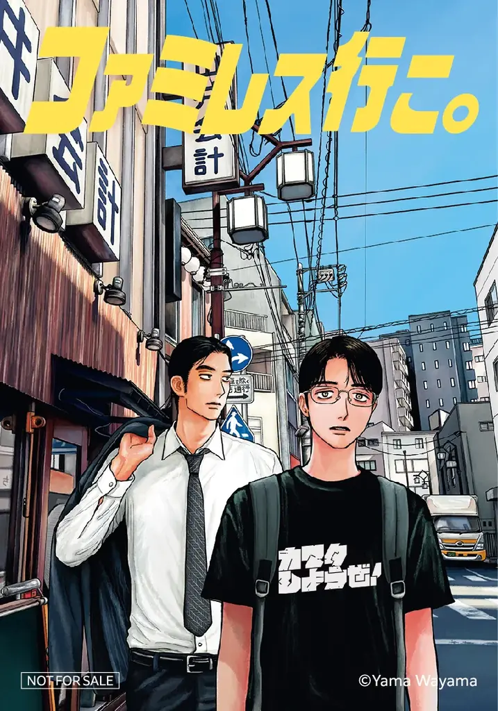 「ファミレス行こ。×カマタしようぜ！」 漫画『ファミレス行こ。』と東急プラザ蒲田がコラボイベントを開催 画像 9