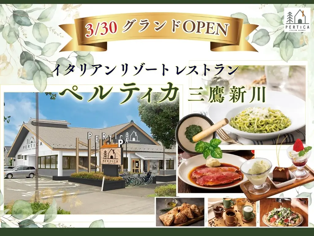 ペルティカ三鷹新川店開店