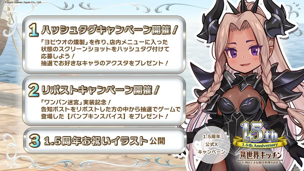 『異世界キッチン』最短３分で周回できるローグライトコンテンツ実装！&1.5周年記念キャンペーン 画像 10