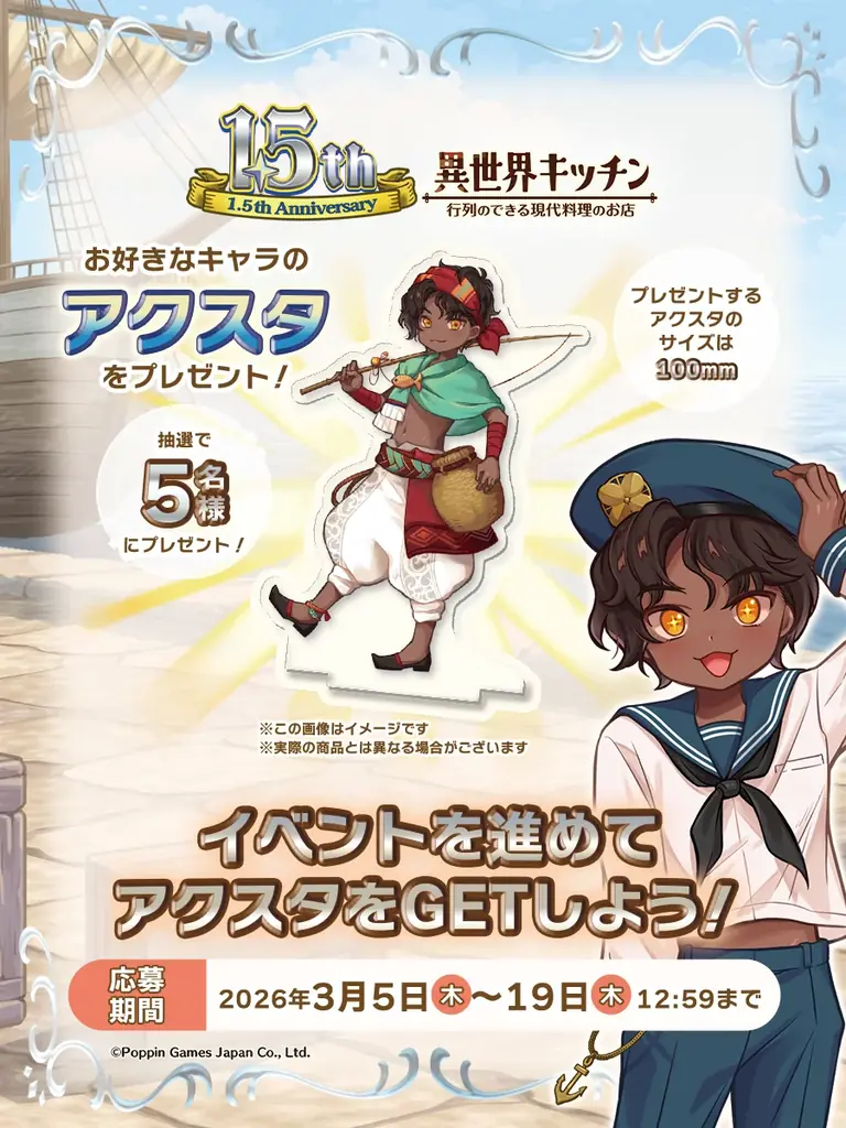 『異世界キッチン』最短３分で周回できるローグライトコンテンツ実装！&1.5周年記念キャンペーン 画像 11