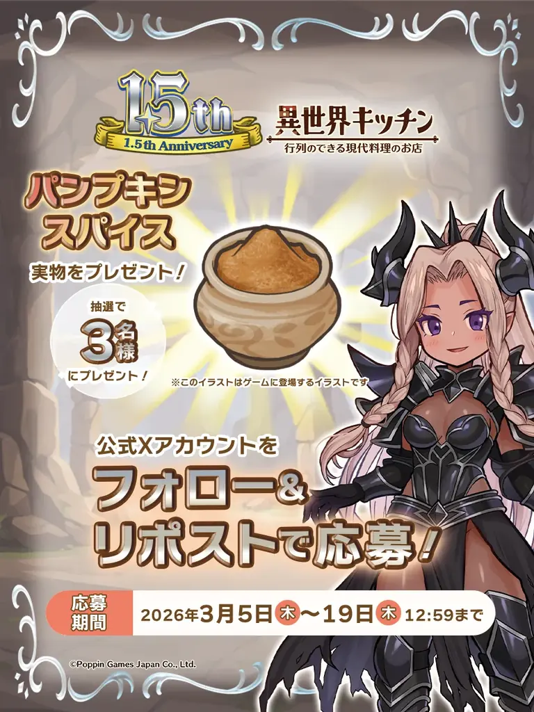 『異世界キッチン』最短３分で周回できるローグライトコンテンツ実装！&1.5周年記念キャンペーン 画像 12