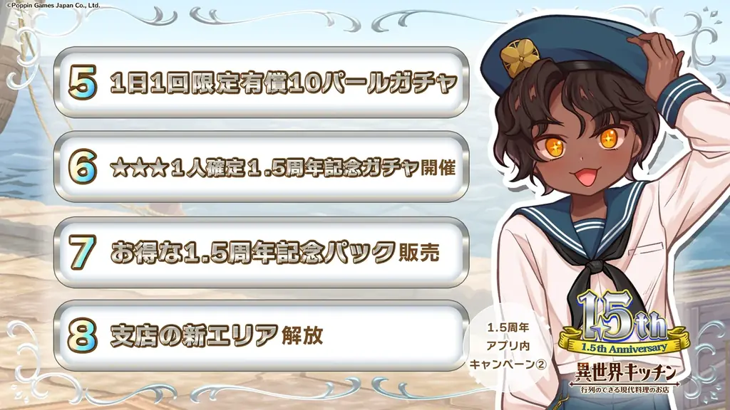 『異世界キッチン』最短３分で周回できるローグライトコンテンツ実装！&1.5周年記念キャンペーン 画像 2