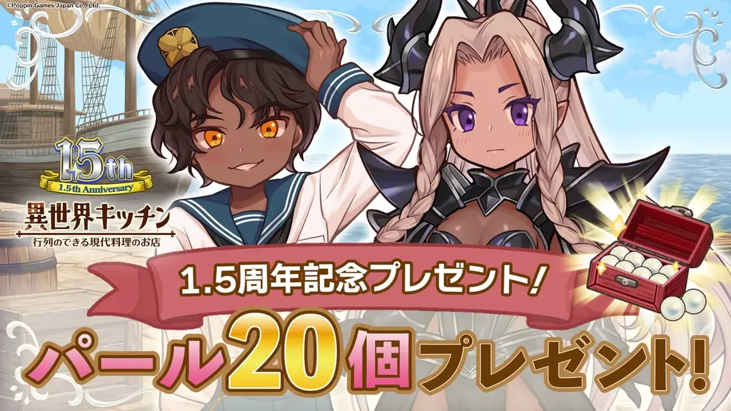 『異世界キッチン』最短３分で周回できるローグライトコンテンツ実装！&1.5周年記念キャンペーン 画像 3