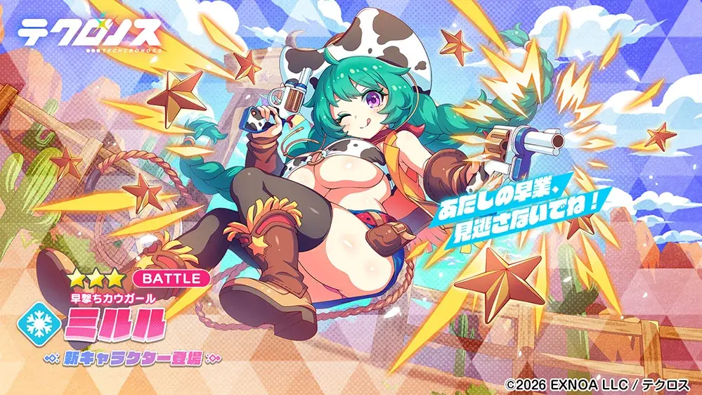 DMM GAMES『テクロノス』にて、「ミルル」が新登場！さらに、メインストーリー4章先行イベントを開催！ 画像 2