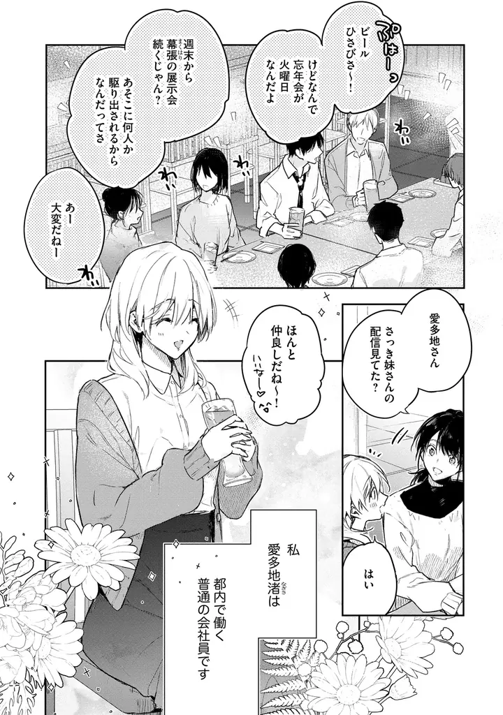 人気マンガ『犬飼さんは隠れ溺愛上司 ※今夜だけは「好き」を我慢できません！』がドラマ化決定！4月6日（月）深夜25:05スタートで、出演は宮澤佑、横野すみれ！ 画像 2