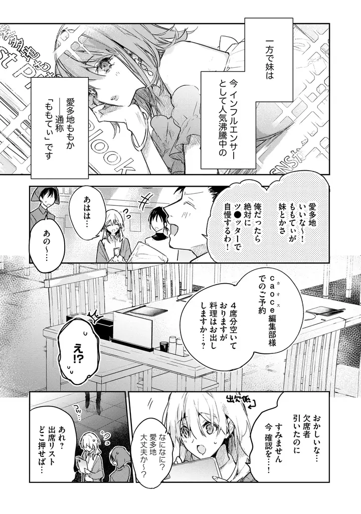 人気マンガ『犬飼さんは隠れ溺愛上司 ※今夜だけは「好き」を我慢できません！』がドラマ化決定！4月6日（月）深夜25:05スタートで、出演は宮澤佑、横野すみれ！ 画像 3