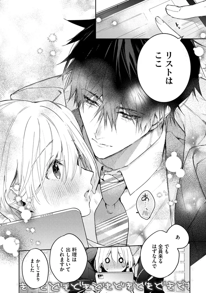 人気マンガ『犬飼さんは隠れ溺愛上司 ※今夜だけは「好き」を我慢できません！』がドラマ化決定！4月6日（月）深夜25:05スタートで、出演は宮澤佑、横野すみれ！ 画像 4