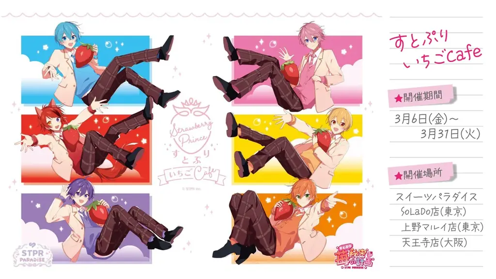 すとぷり、オリジナルブランド苺をさらに楽しむ新たな展開！東京・大阪でのコラボカフェ開催＆ファミマオンラインでの数量限定・抽選販売を実施中！ 画像 2