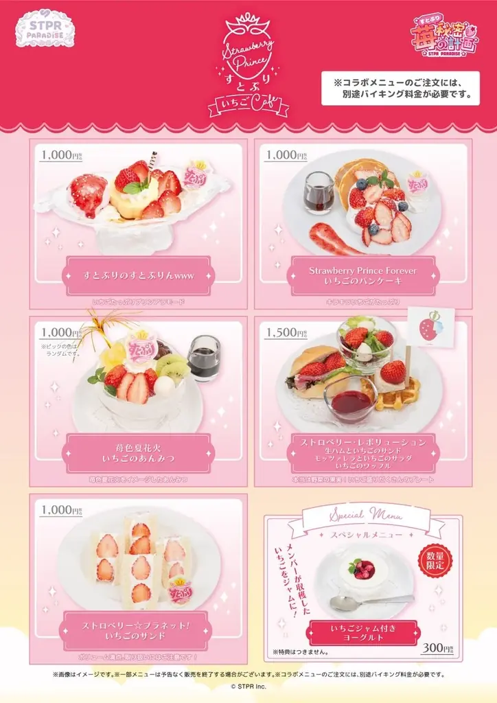 すとぷり、オリジナルブランド苺をさらに楽しむ新たな展開！東京・大阪でのコラボカフェ開催＆ファミマオンラインでの数量限定・抽選販売を実施中！ 画像 3