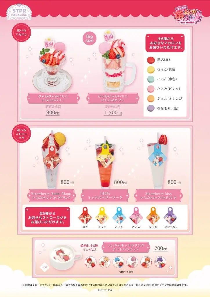 すとぷり、オリジナルブランド苺をさらに楽しむ新たな展開！東京・大阪でのコラボカフェ開催＆ファミマオンラインでの数量限定・抽選販売を実施中！ 画像 4