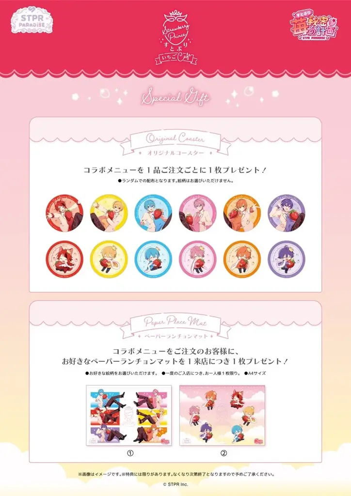 すとぷり、オリジナルブランド苺をさらに楽しむ新たな展開！東京・大阪でのコラボカフェ開催＆ファミマオンラインでの数量限定・抽選販売を実施中！ 画像 5