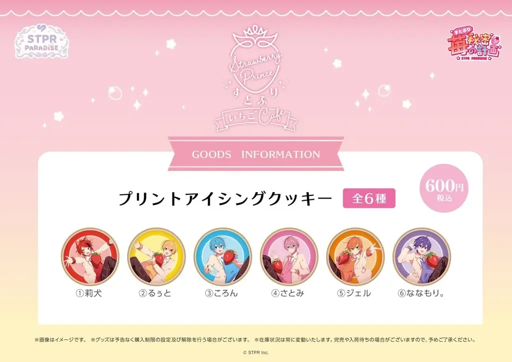 すとぷり、オリジナルブランド苺をさらに楽しむ新たな展開！東京・大阪でのコラボカフェ開催＆ファミマオンラインでの数量限定・抽選販売を実施中！ 画像 6