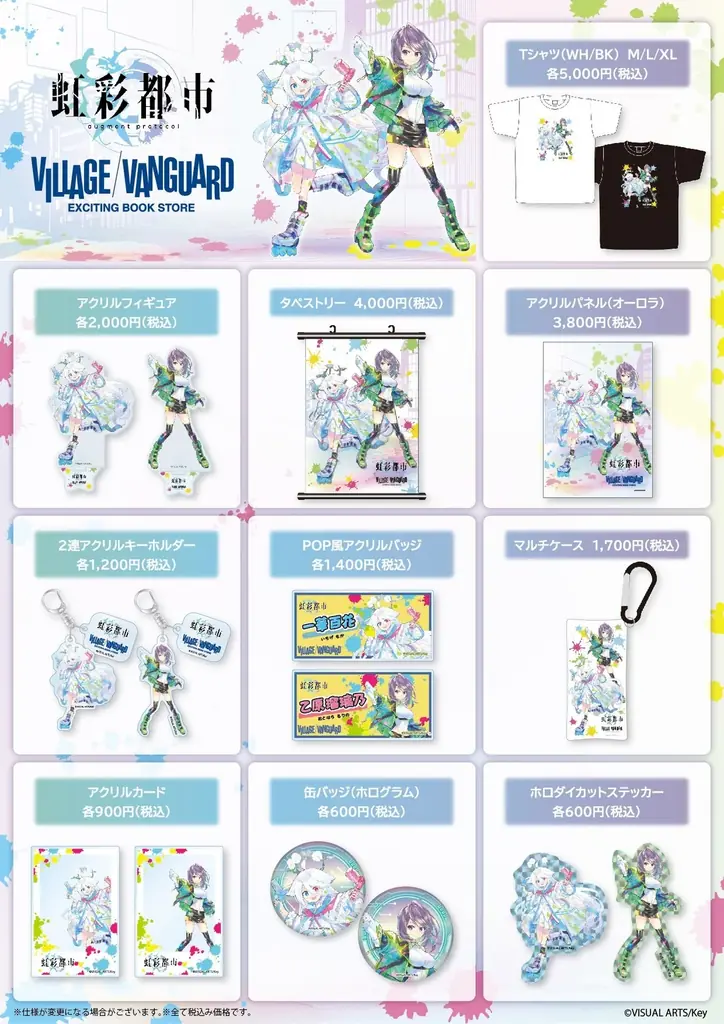 【虹彩都市】ヴィレッジヴァンガードからコラボグッズ発売決定！ 画像 2