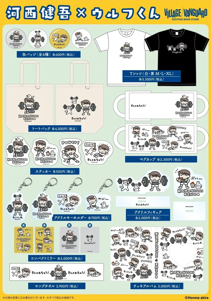 【河西健吾×ウルフくん】×ヴィレッジヴァンガード　POWER！なコラボグッズ発売決定！ 画像 2
