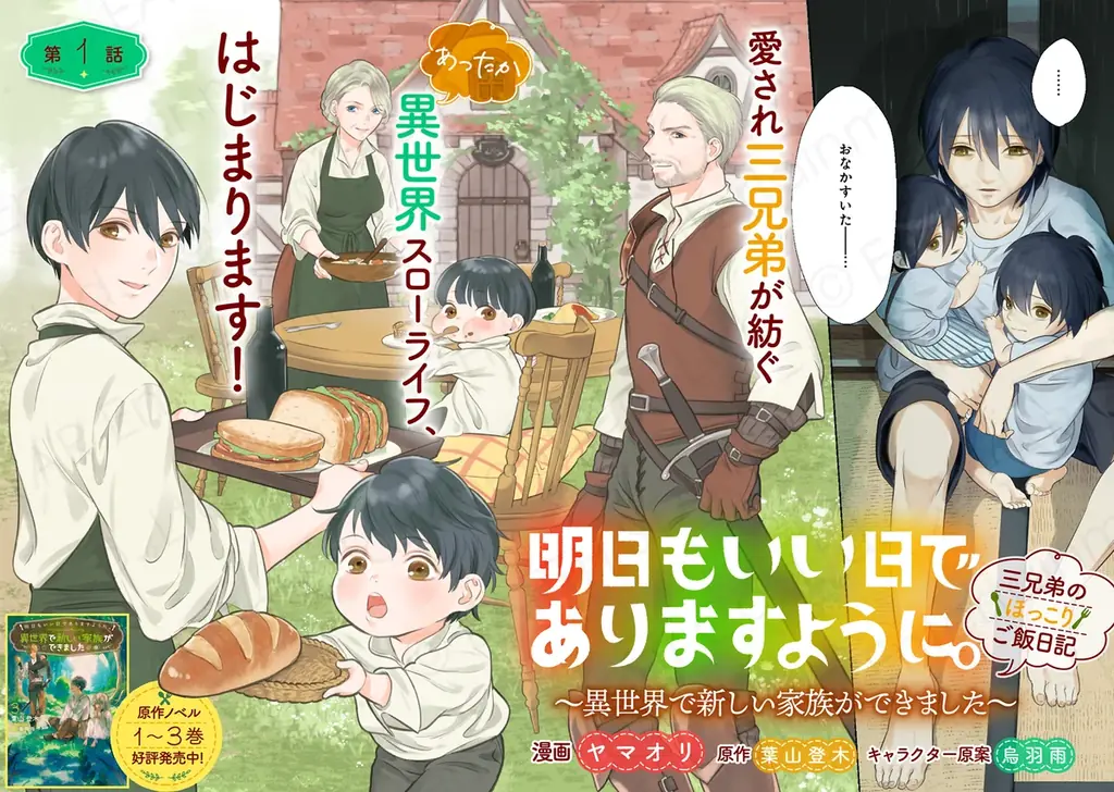 ほっこりご飯日記連載開始