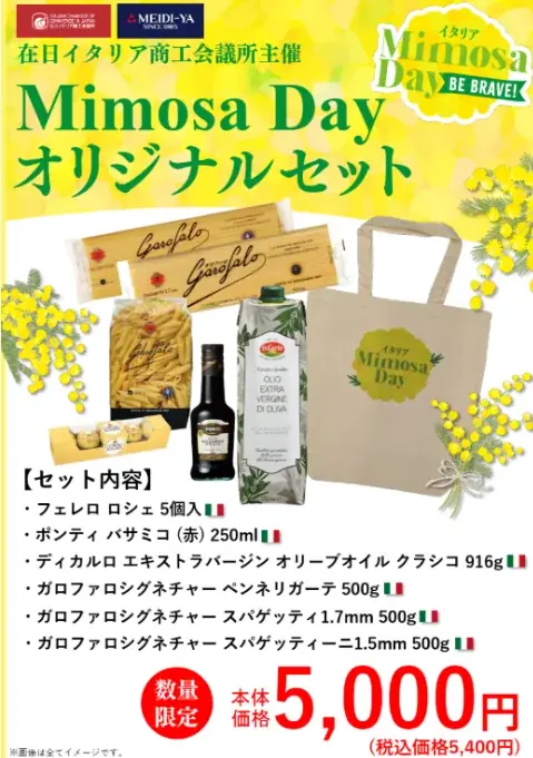 在日イタリア商工会議所主催・MIMOSA DAY X MEIDI-YA STORE PROMOTION2026 画像 2