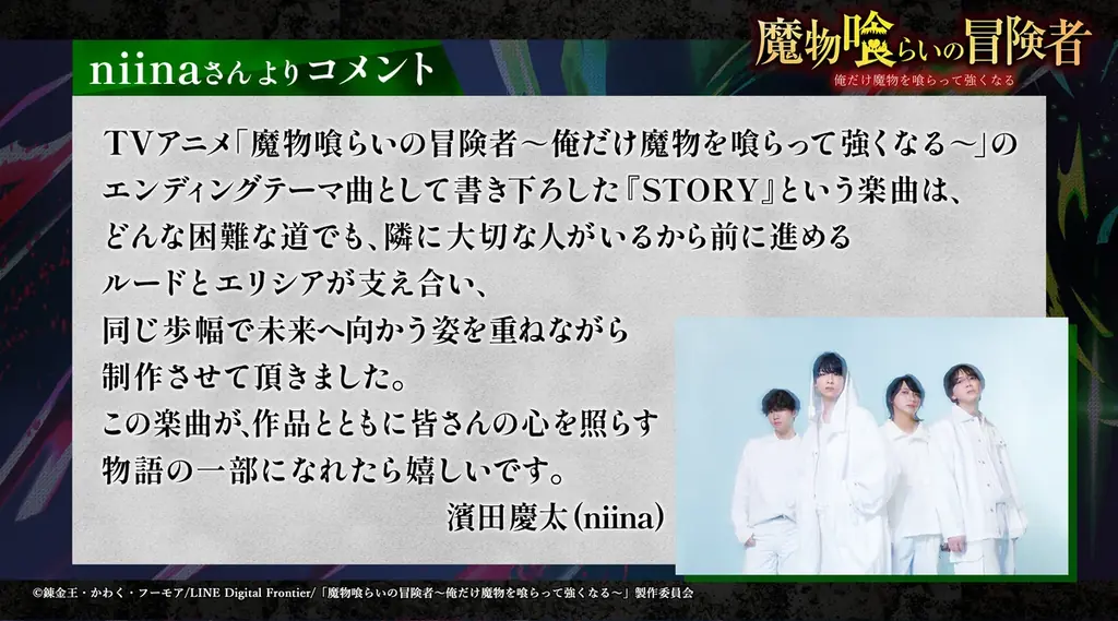 TVアニメ『魔物喰らいの冒険者～俺だけ魔物を喰らって強くなる～』放送情報＆ED情報を解禁！ 画像 2