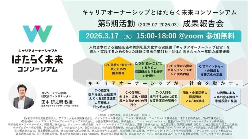 第5期成果報告会