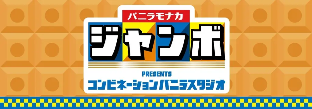 バニラアイスの新常識　できたて実感！パリパリッモナカ+バニラアイスで超絶コンビネーションバニラを体験！ 画像 4