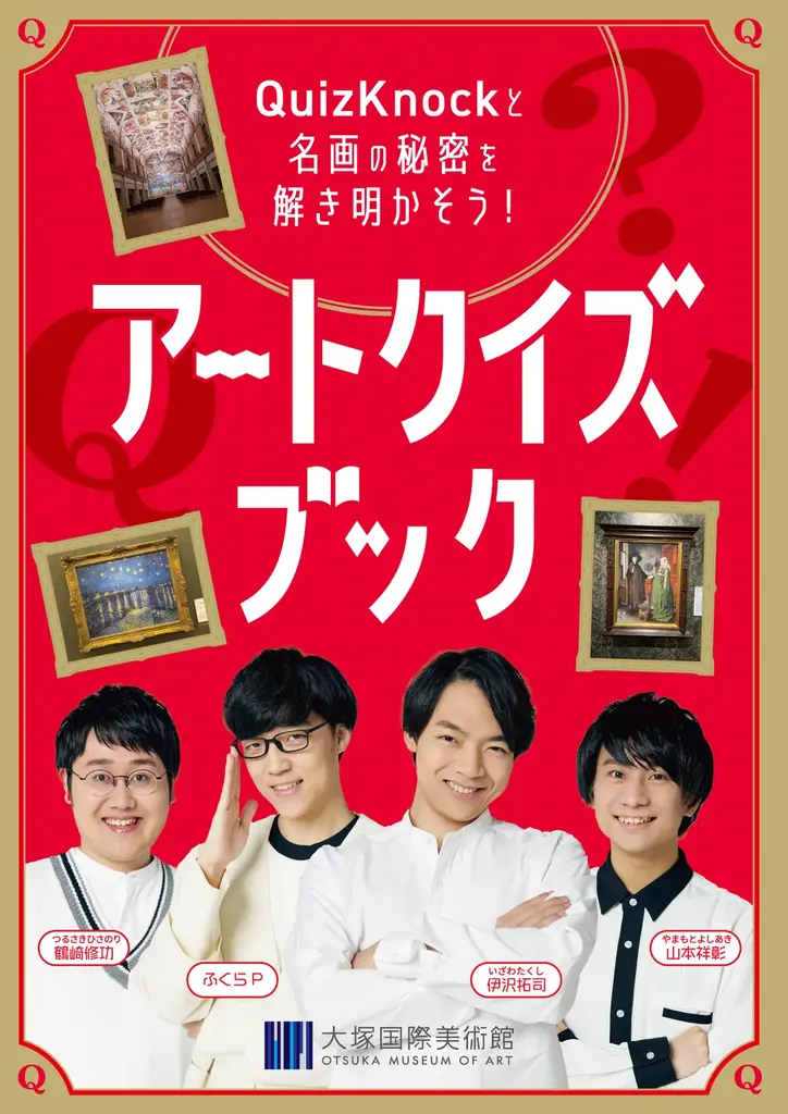 アートクイズブック配布