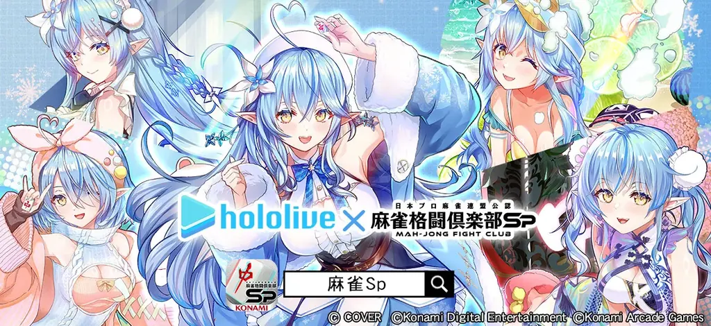 3月16日開始：雪花ラミィが麻雀格闘倶楽部Spに登場