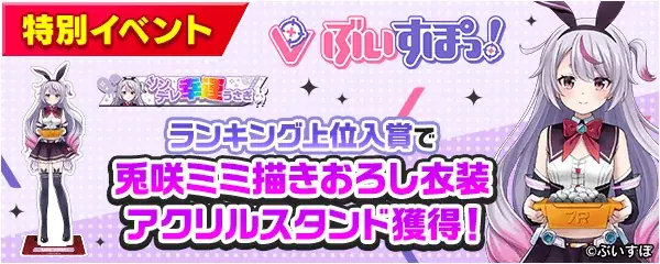 ぶいすぽっ！所属の兎咲ミミ＆八雲べにとのコラボイベントを開催決定！ 画像 3