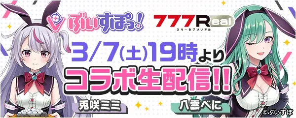 ぶいすぽっ！所属の兎咲ミミ＆八雲べにとのコラボイベントを開催決定！ 画像 4