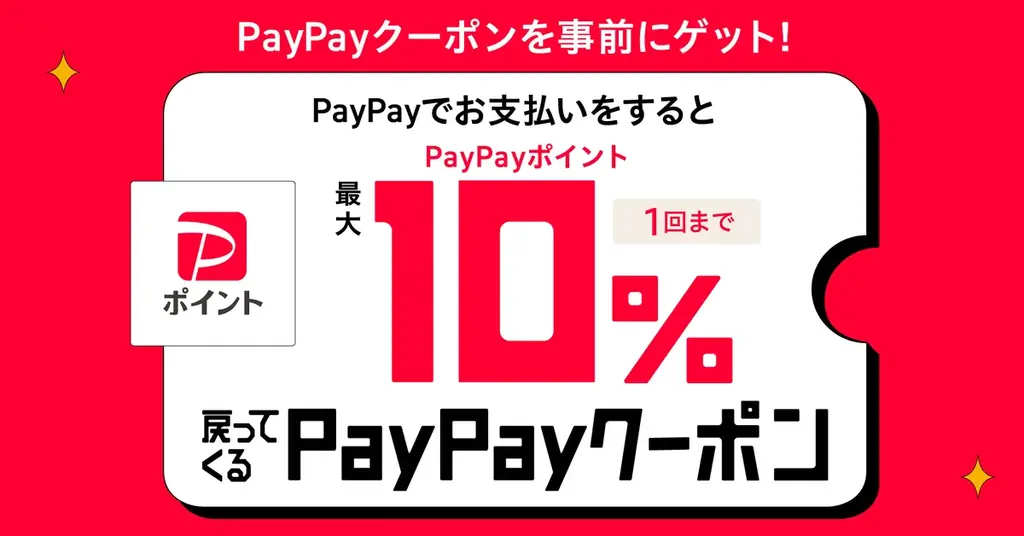 【丸源ラーメン】最大10％！PayPayクーポンキャンペーン開催！ 画像 1