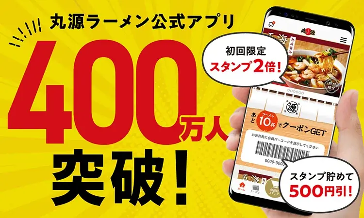 【丸源ラーメン】最大10％！PayPayクーポンキャンペーン開催！ 画像 5