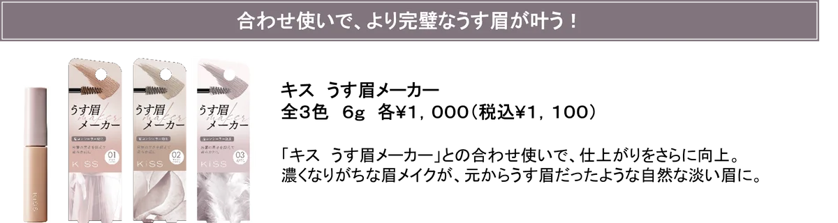 描き足しても、重ねても、儚げで淡い印象に。大人気「うす眉メーカー」から、待望のアイブロウペンシルが登場！ 画像 5