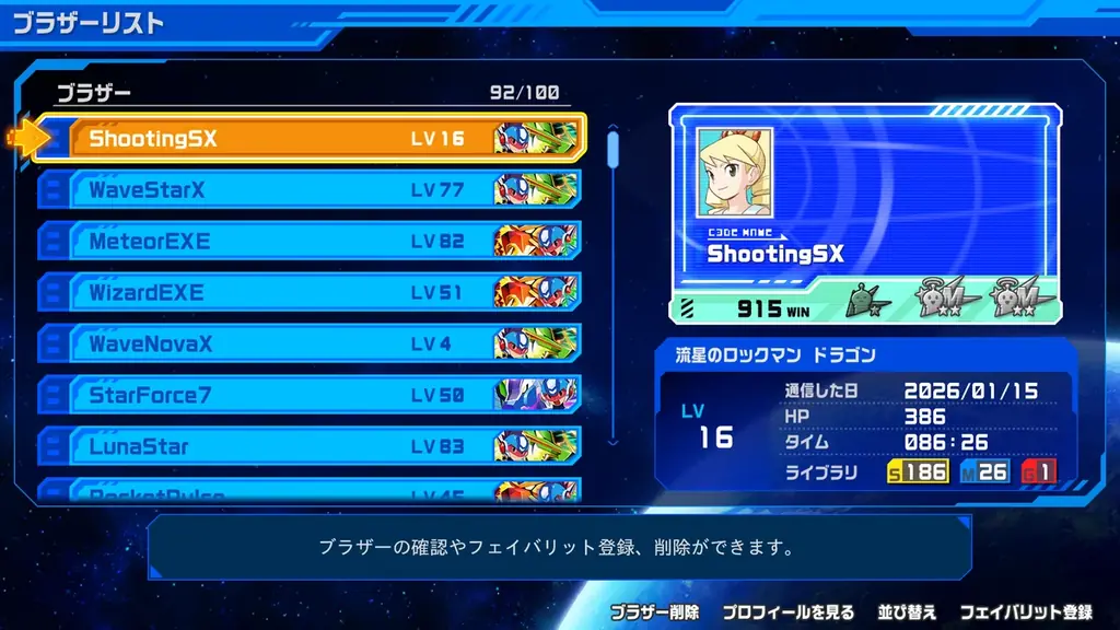 『流星のロックマン パーフェクトコレクション』のオンライン機能が一挙公開！　タイトルをさらに楽しめる新機能が満載！ 画像 10