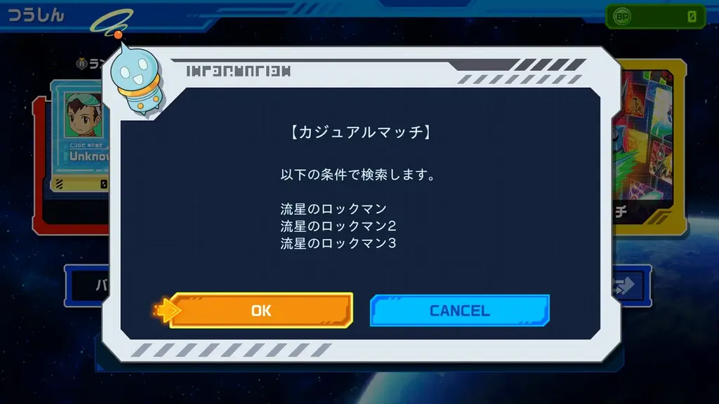 『流星のロックマン パーフェクトコレクション』のオンライン機能が一挙公開！　タイトルをさらに楽しめる新機能が満載！ 画像 2