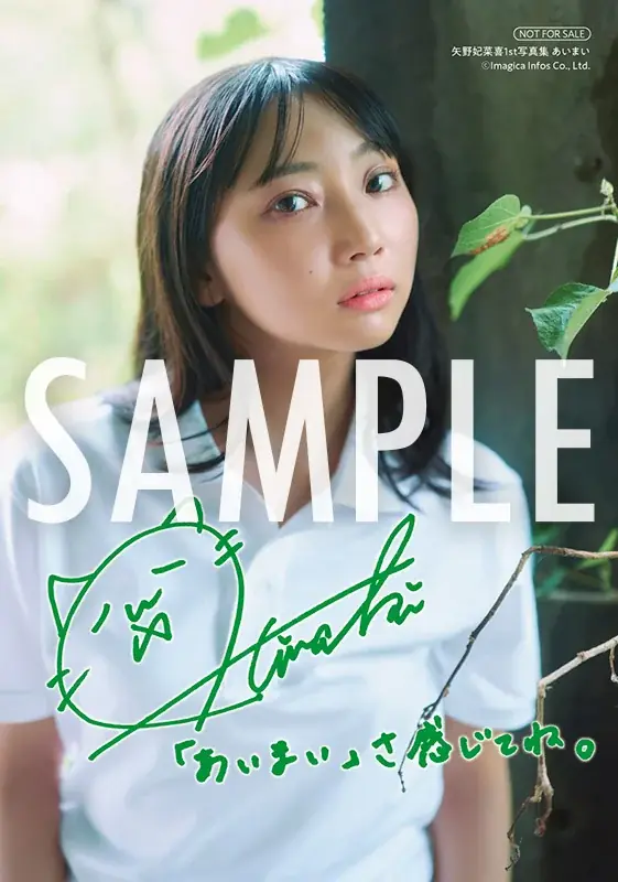 声優・矢野妃菜喜さんの1st写真集『あいまい』が誕生日の3月5日に発売！オリジナル表紙・特典付きの電子版も配信スタート！ 画像 11