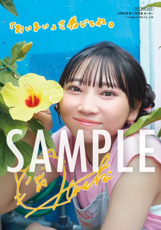 声優・矢野妃菜喜さんの1st写真集『あいまい』が誕生日の3月5日に発売！オリジナル表紙・特典付きの電子版も配信スタート！ 画像 12