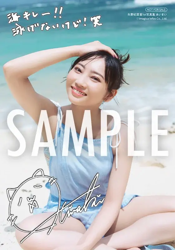 声優・矢野妃菜喜さんの1st写真集『あいまい』が誕生日の3月5日に発売！オリジナル表紙・特典付きの電子版も配信スタート！ 画像 14