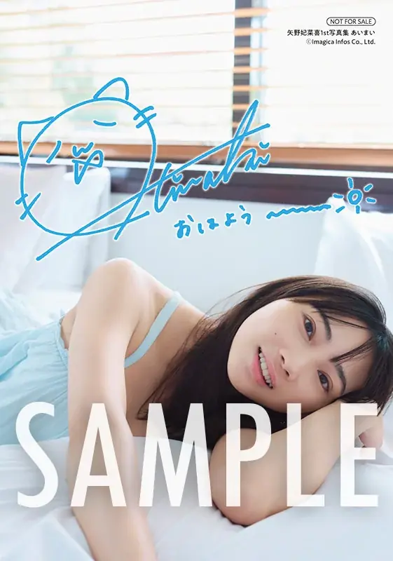 声優・矢野妃菜喜さんの1st写真集『あいまい』が誕生日の3月5日に発売！オリジナル表紙・特典付きの電子版も配信スタート！ 画像 15