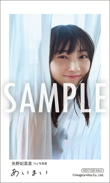 声優・矢野妃菜喜さんの1st写真集『あいまい』が誕生日の3月5日に発売！オリジナル表紙・特典付きの電子版も配信スタート！ 画像 2