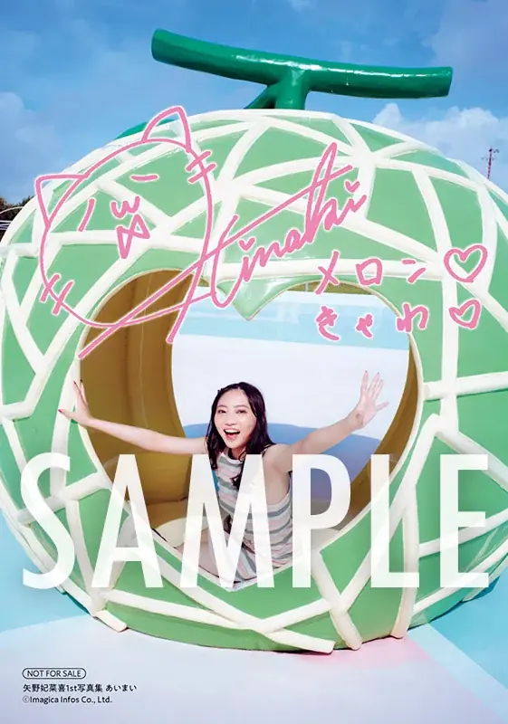 声優・矢野妃菜喜さんの1st写真集『あいまい』が誕生日の3月5日に発売！オリジナル表紙・特典付きの電子版も配信スタート！ 画像 4