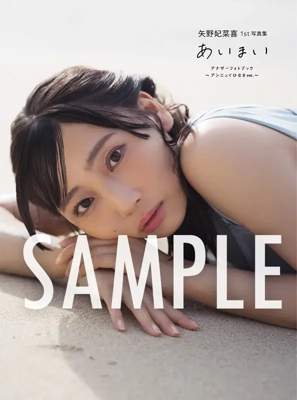 声優・矢野妃菜喜さんの1st写真集『あいまい』が誕生日の3月5日に発売！オリジナル表紙・特典付きの電子版も配信スタート！ 画像 5