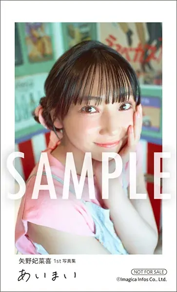 声優・矢野妃菜喜さんの1st写真集『あいまい』が誕生日の3月5日に発売！オリジナル表紙・特典付きの電子版も配信スタート！ 画像 6