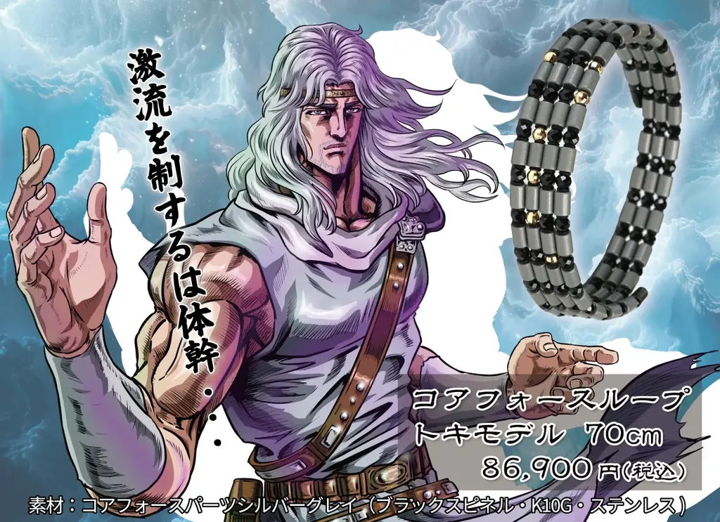 『北斗の拳』と『コアフォース』のコラボモデルを公開！「お前はもう整っている」―最強の“体幹”をその身に宿せ―　コラボ4商品を3月6日（金）10:00～予約開始！！（4月18日発売） 画像 5