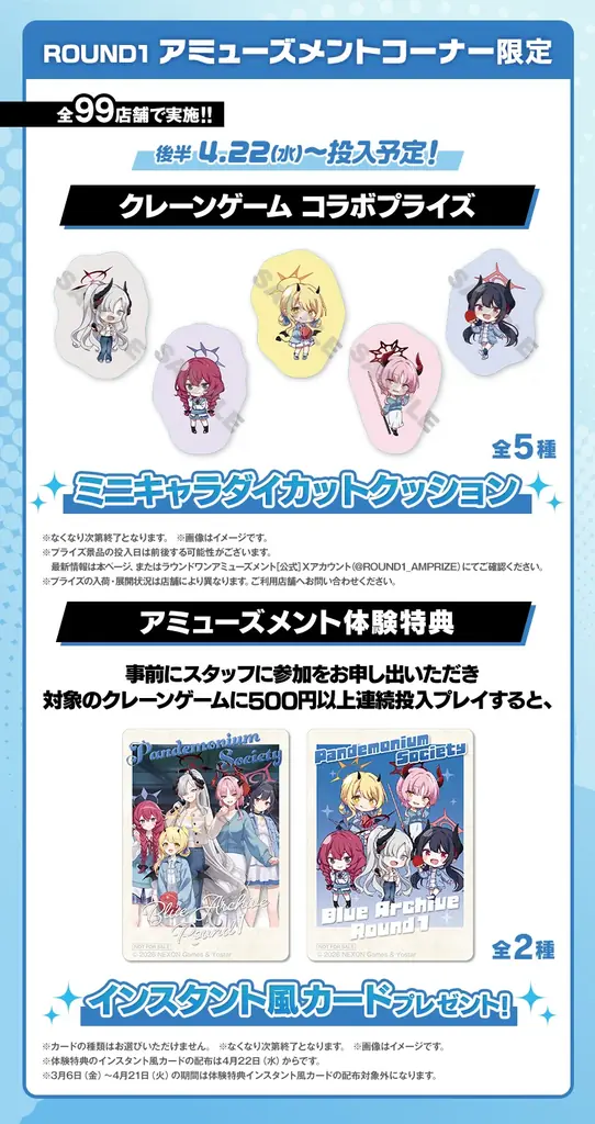『ブルーアーカイブ』×ROUND1のコラボキャンペーンが開催決定！ 画像 12