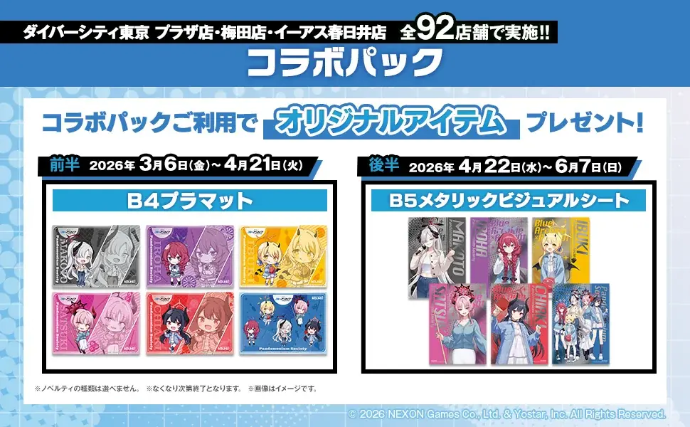 『ブルーアーカイブ』×ROUND1のコラボキャンペーンが開催決定！ 画像 16