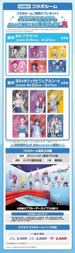 『ブルーアーカイブ』×ROUND1のコラボキャンペーンが開催決定！ 画像 18