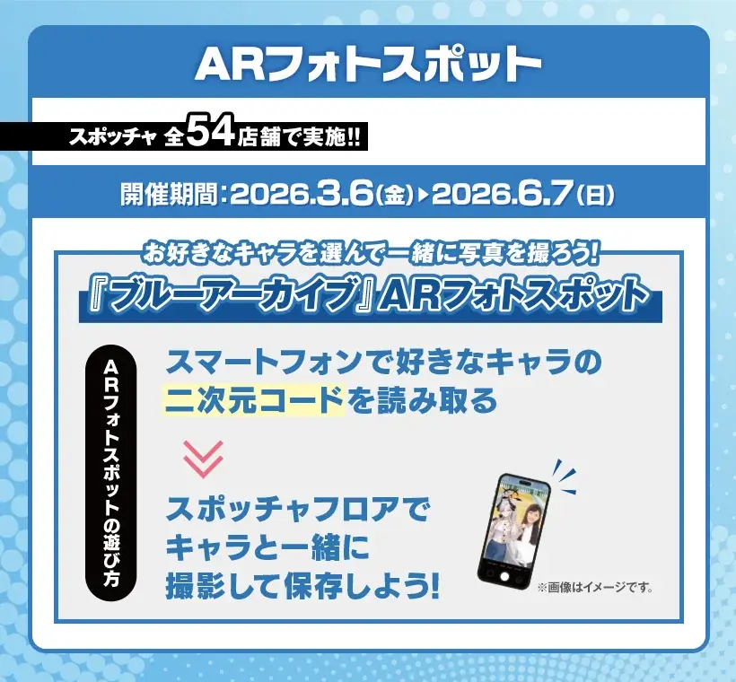 『ブルーアーカイブ』×ROUND1のコラボキャンペーンが開催決定！ 画像 20