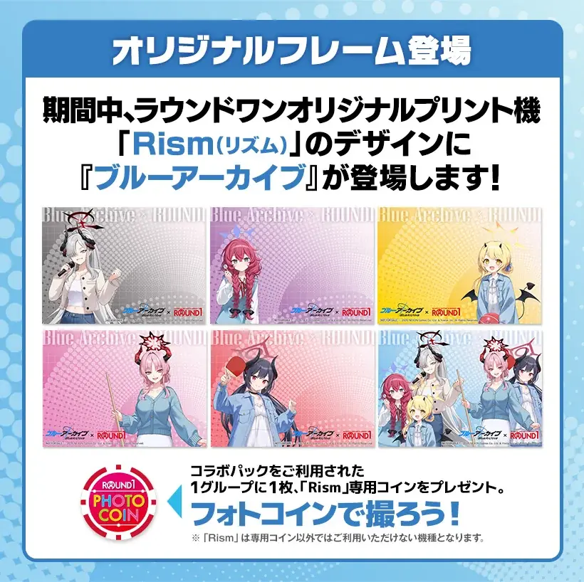 『ブルーアーカイブ』×ROUND1のコラボキャンペーンが開催決定！ 画像 21