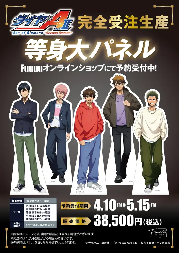 【情報解禁】東京駅一番街で大人気TVアニメ『ダイヤのA actⅡ -Second Season-』POP UP SHOP開催決定 画像 23