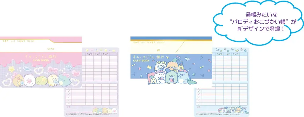 サンエックスのオリジナルトレーディングカード「あつめてカードコレクション」の第2弾　『サンエックスユニバース あつめてカードコレクション』4月発売！ 画像 10