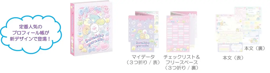 サンエックスのオリジナルトレーディングカード「あつめてカードコレクション」の第2弾　『サンエックスユニバース あつめてカードコレクション』4月発売！ 画像 11